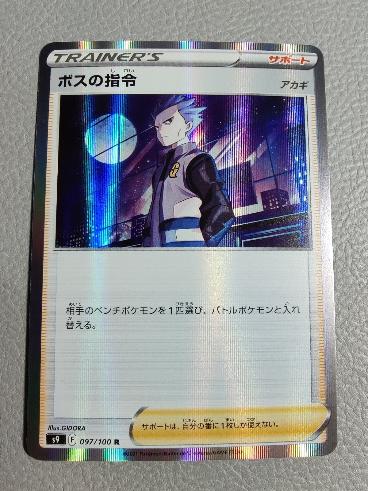 Boss's Orders Holo | NM | Star Birth s9 097/100 R | Japanese Pokemon