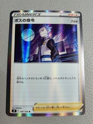Boss's Orders 097/100 Star Birth Holo (Japanese)