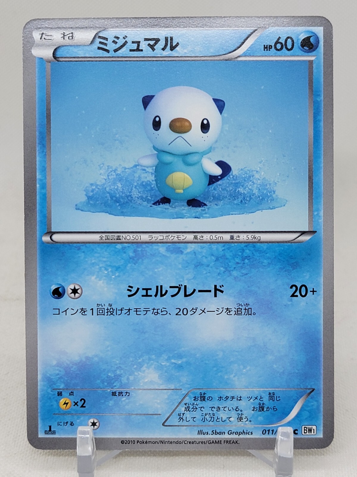 Oshawott 11/53 1st ED BW1 White Collection Japanese Pokemon Card
