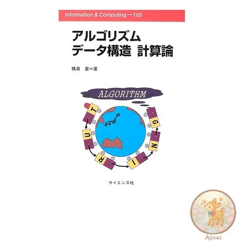 Book Used No Obi Algorithmic Data Structure Computation Theory Information