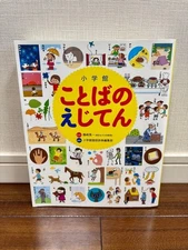 Shogakukan Kotoba no Ejiten