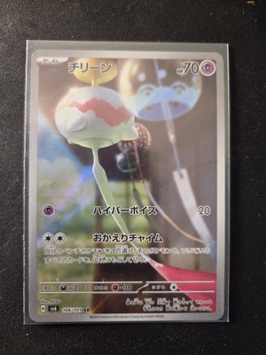 Chimecho 106/101 Sv6: Transformation Mask Holo (Japanisch)