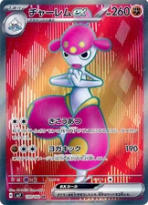 Pokémon Card SR Scarlet & Violet Expansion Pack Stella Miracle Battle Card Game