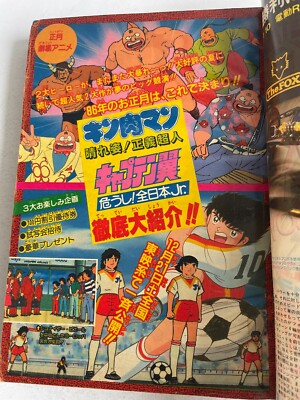 Weekly Shonen Jump 1985 No.51 Love & Fire new serial issue