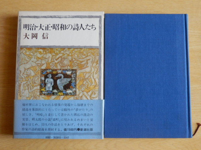 Poets of the Meiji, Taisho, and Showa periods Written by Poets of the Meiji, Taisho, and Showa periods Written by