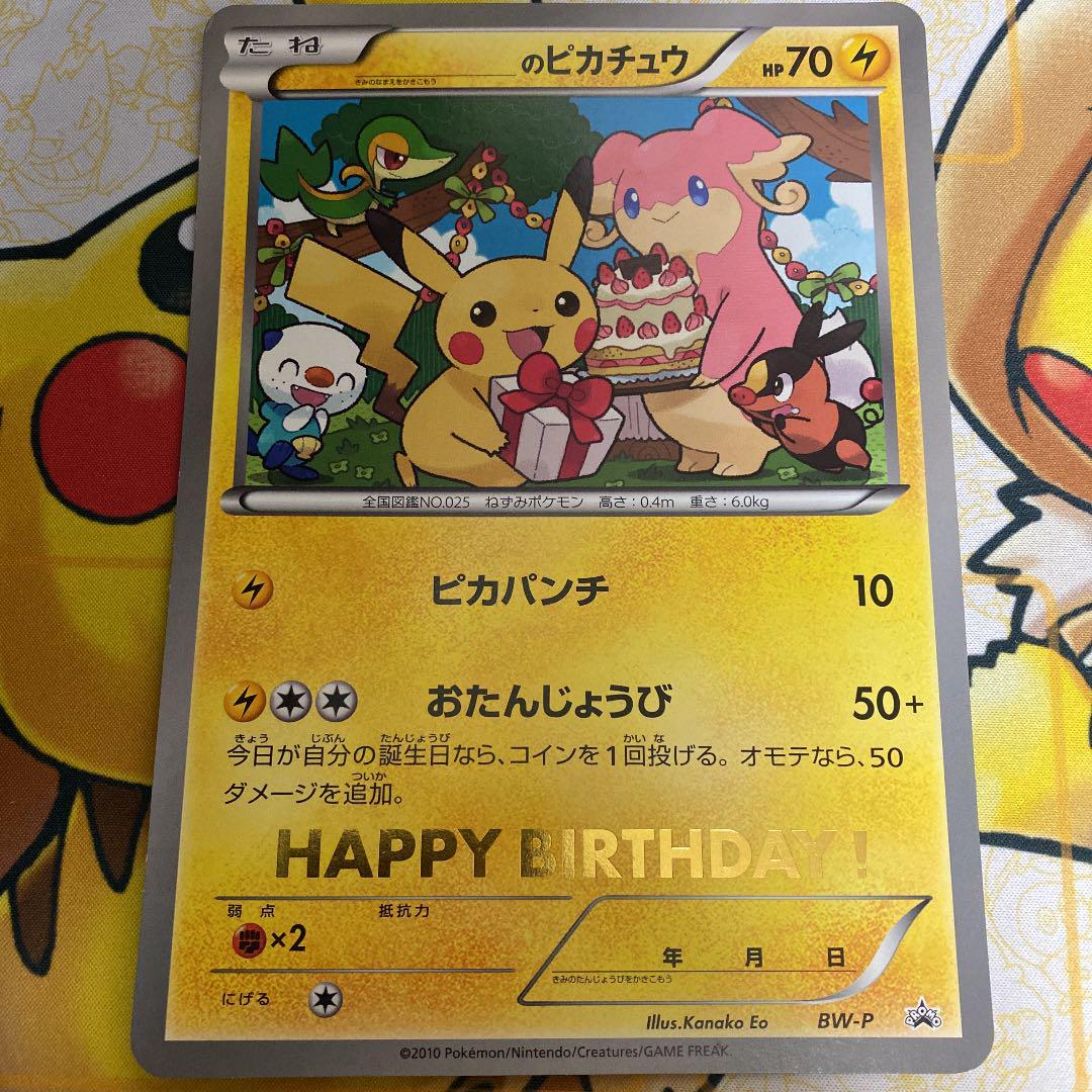 Pokemon Card Happy Birthday Pikachu Jumbo BW-P Pokemon Pokemon Card Happy Birthday Pikachu Jumbo BW-P Pokemon