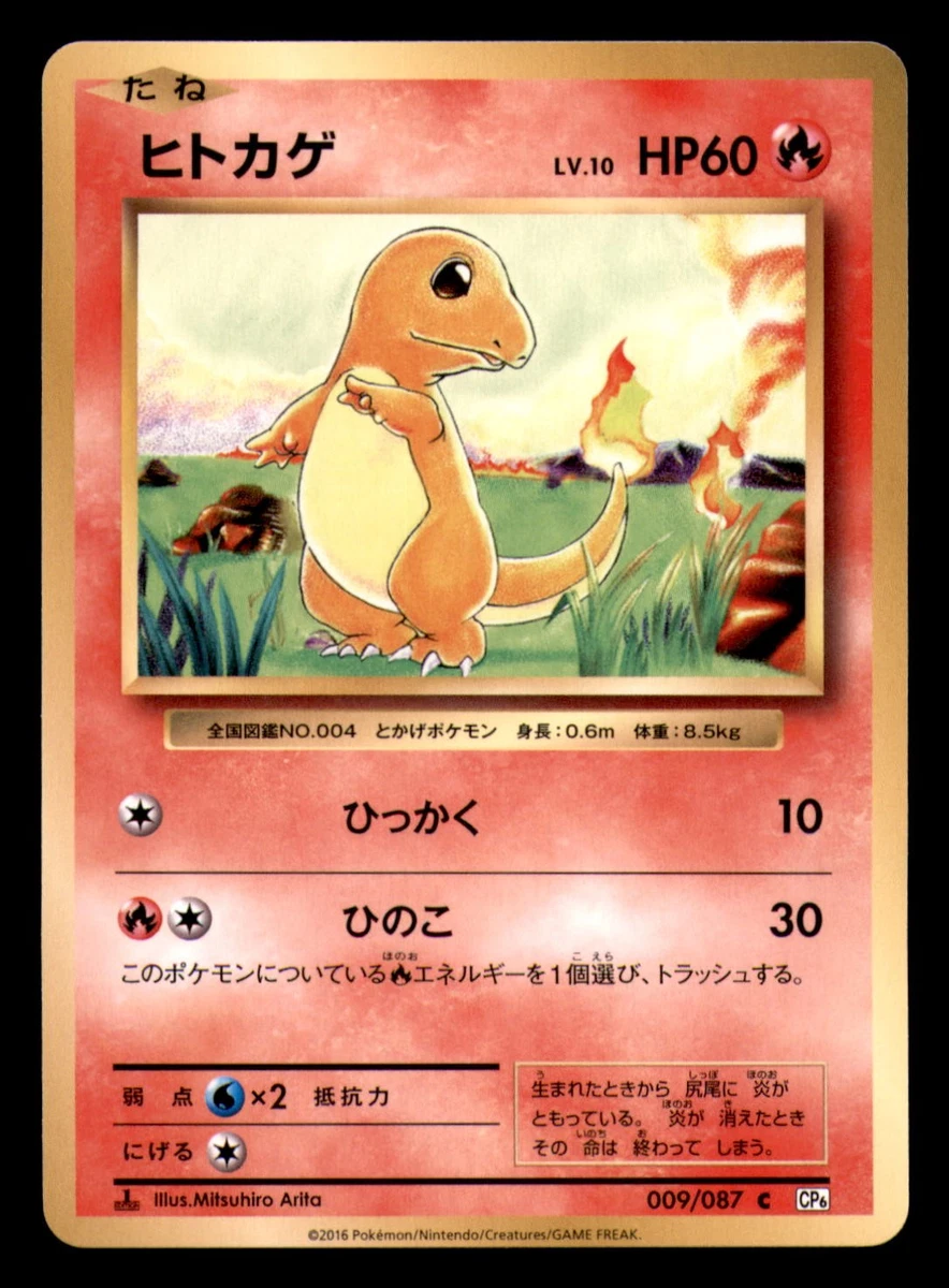 【PSA9】 ヒトカゲ CP6 20th Anniversary 009/087 Charmander 009/087 Common 20th Anniversary Pokemon Japanese Near