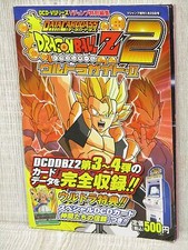 DRAGON BALL Z 2 Data Carddass Ultra Guide II 2 w/Card 2007 Book VJ