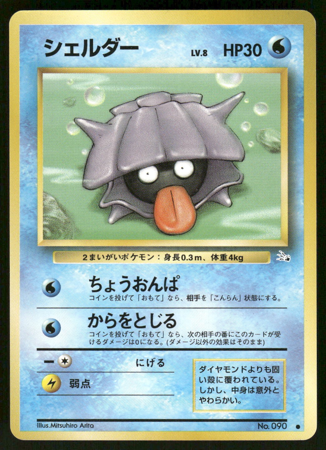 1997 Near Mint Pokemon Shellder No. 090 Fossil Set Japanese