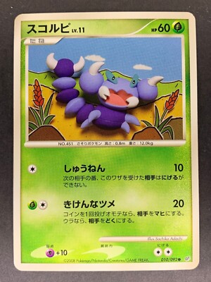Skorupi 010/092 Intense Fight in the Destroyed Sky Japanese Pokmon Card | eBay Skorupi 010/092 Intense Fight in the Destroyed Sky Japanese Pokmon Card | eBay