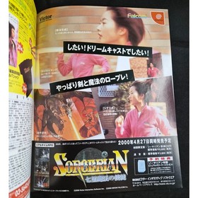 Dreamcast Magazine vol 11 3/31/00 Sentimental Graffiti Japan Import Video Games