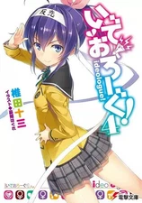 Light Novel Paperback Idologue! 4 Juzo Shiida