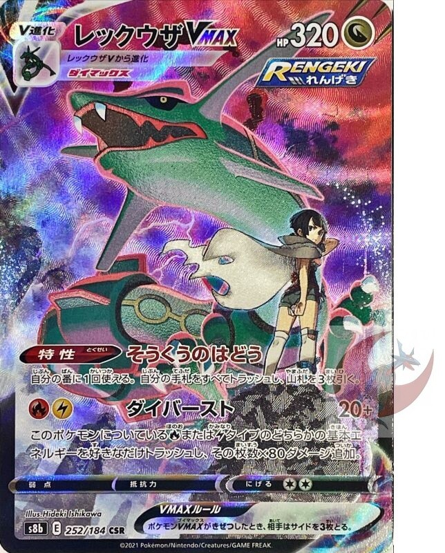 Pokemon card s8b 252/184 Zinnia Rayquaza VMAX CSR VMAX Pokemon card s8b 252/184 Zinnia Rayquaza VMAX CSR VMAX
