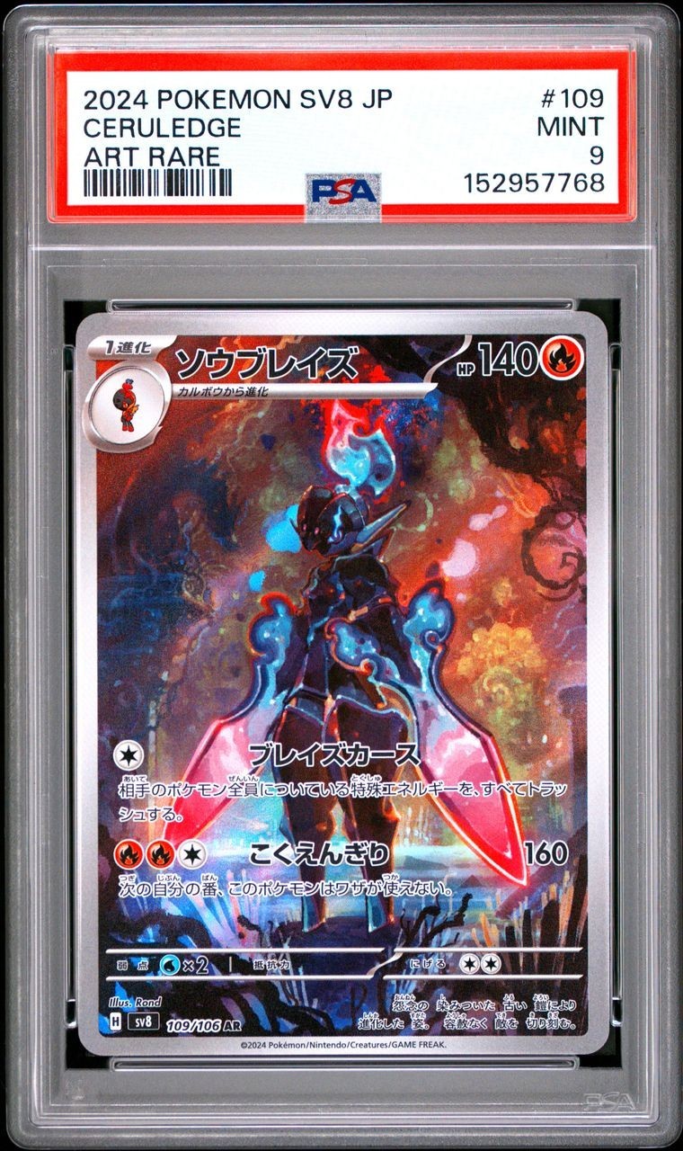 2024 Pokemon Japanese SV8-Super Electric Breaker Art Rare #109 Ceruledge PSA 9