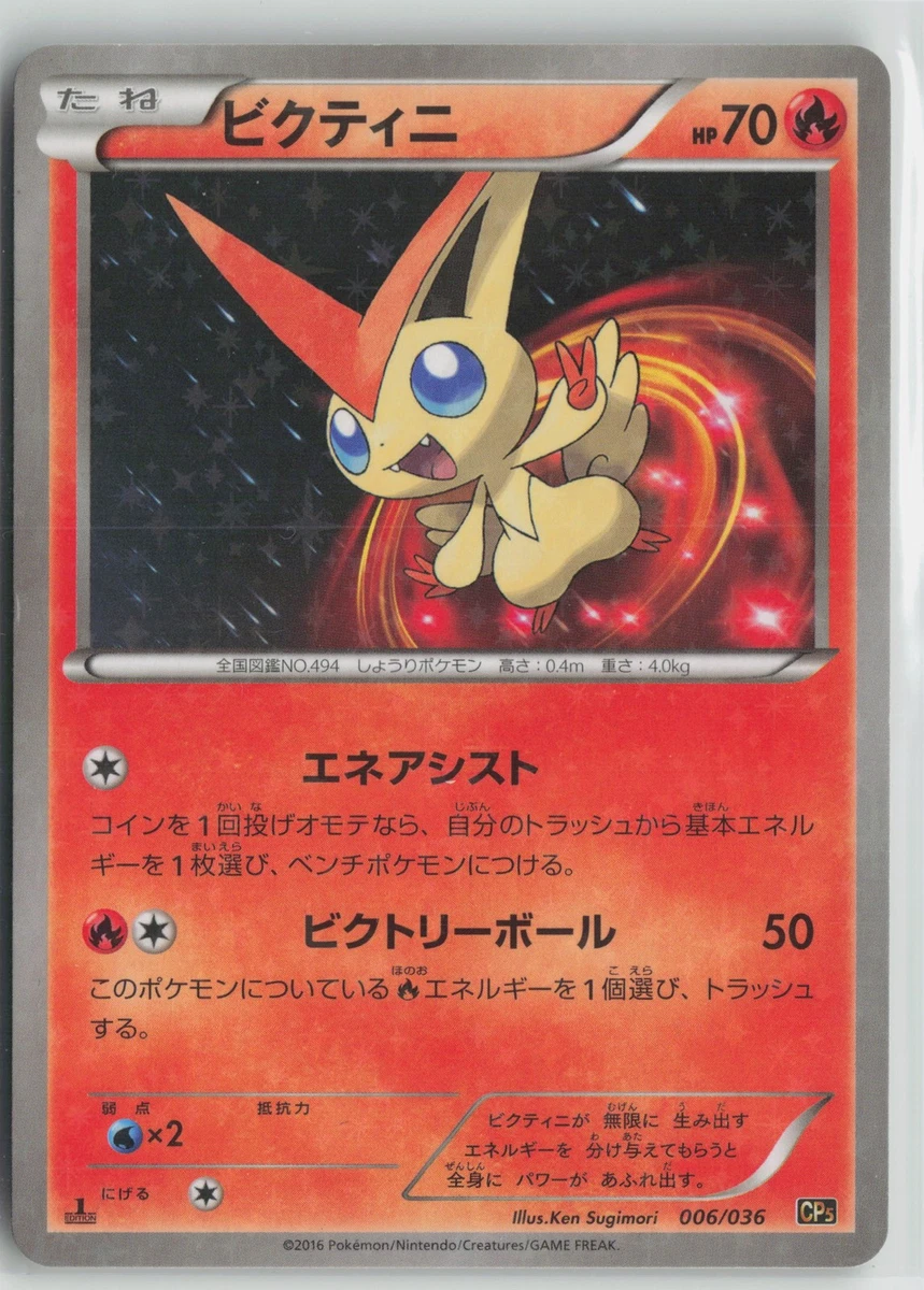 Victini 006/036 Cp5: Mythical & Legendary Dream Shine Collection