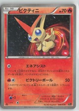 Victini 006/036 Cp5: Mythical & Legendary Dream Shine Collection
