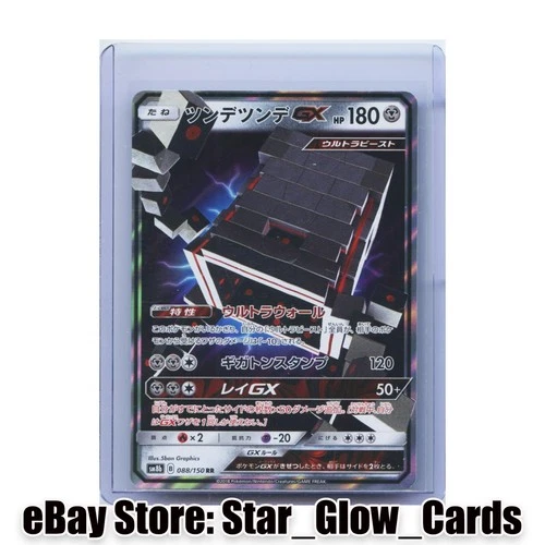 2018 Pokemon Card Japanese Stakataka GX 088/150 SM8b GX Ultra Shiny NM