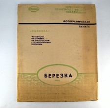 SOVIET USSR 24x30cm EXPIRED BEREZKA GLOSSY WHITE NORMAL PHOTOPAPER PACK 1985