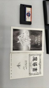 Nippon Telenet Megami Tensei MSX Software