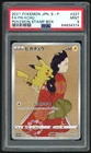 POKEMON PIKACHU 2021 JPN S PROMO POKEMON STAMP BOX #227 FA PSA 9