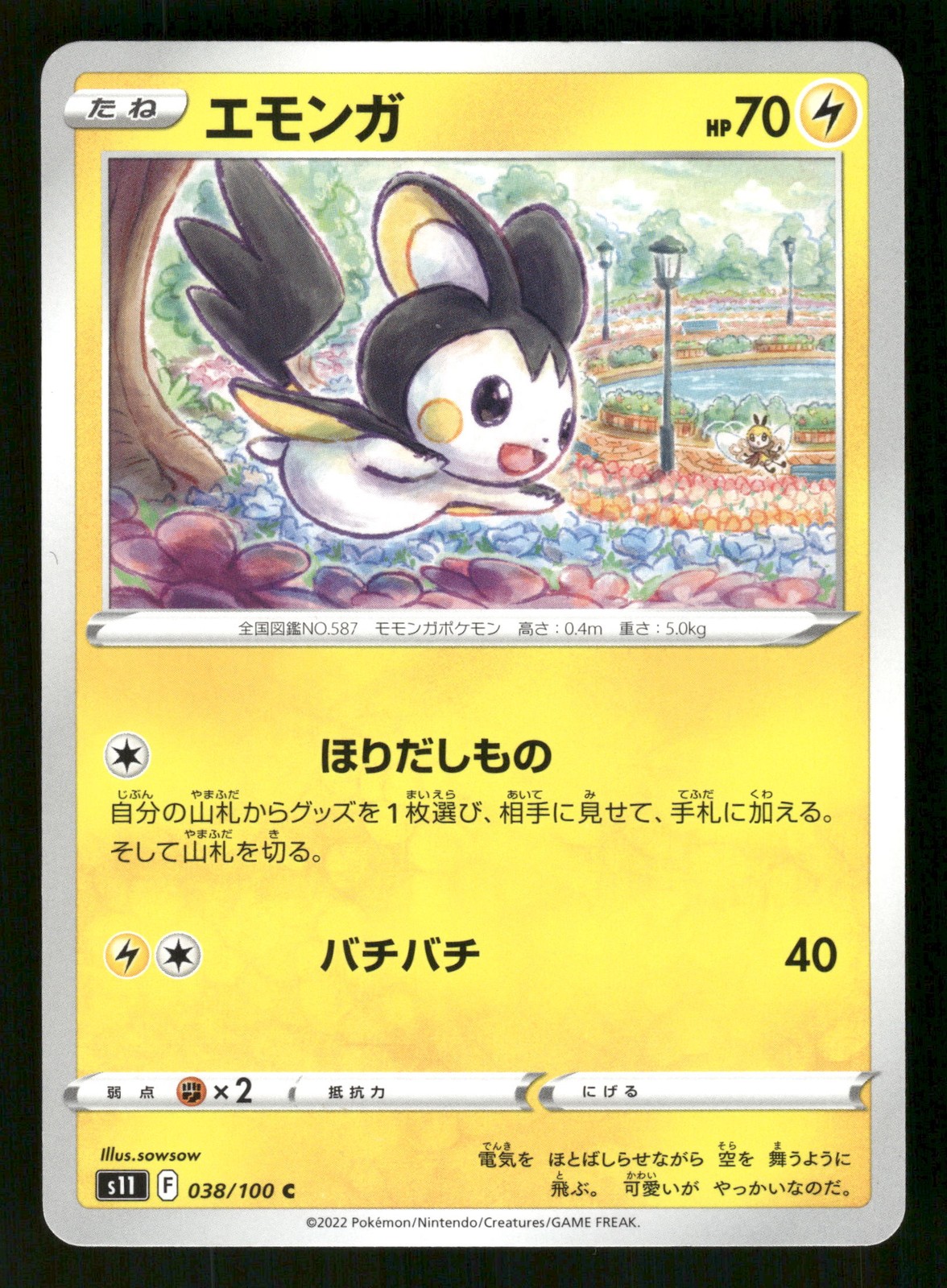Emolga 038/100 Common,Japanese Pokemon S11: Lost Abyss