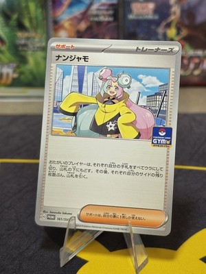 lono Promo 161/SV-P Pokemon Card Japanese