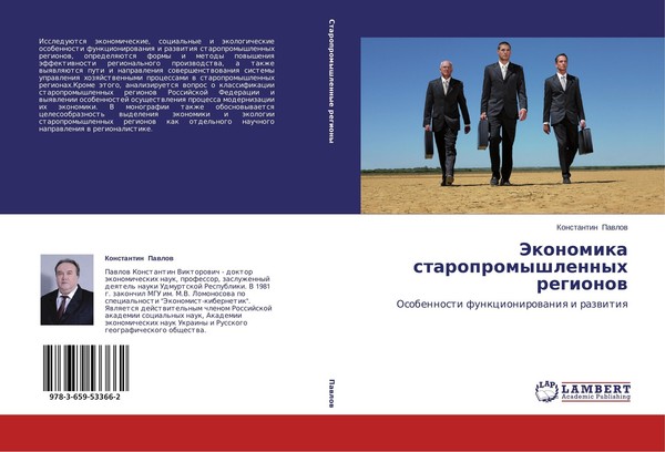 Jekonomika Staropromyshlennyh Regionow Konstantin Pawlow-image