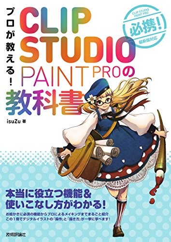 How to Draw Technique Book CLIP STUDIO PAINT PRO Guide for Bigin... book form JP