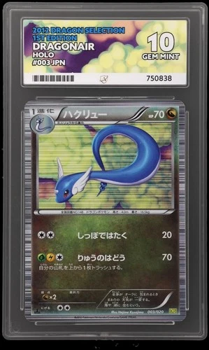 Pokemon Dragonair 003/020 HOLO 1st Edition Dragon Selection JPN 2012 #003 ACE 10