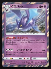Crobat #18 Prices | Pokemon Japanese Full Metal Wall | Pokemon Cards