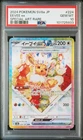 Full-Art Eevee ex Pokemon sv8a Terastal Festival SAR Japanese 224/187 PSA 10