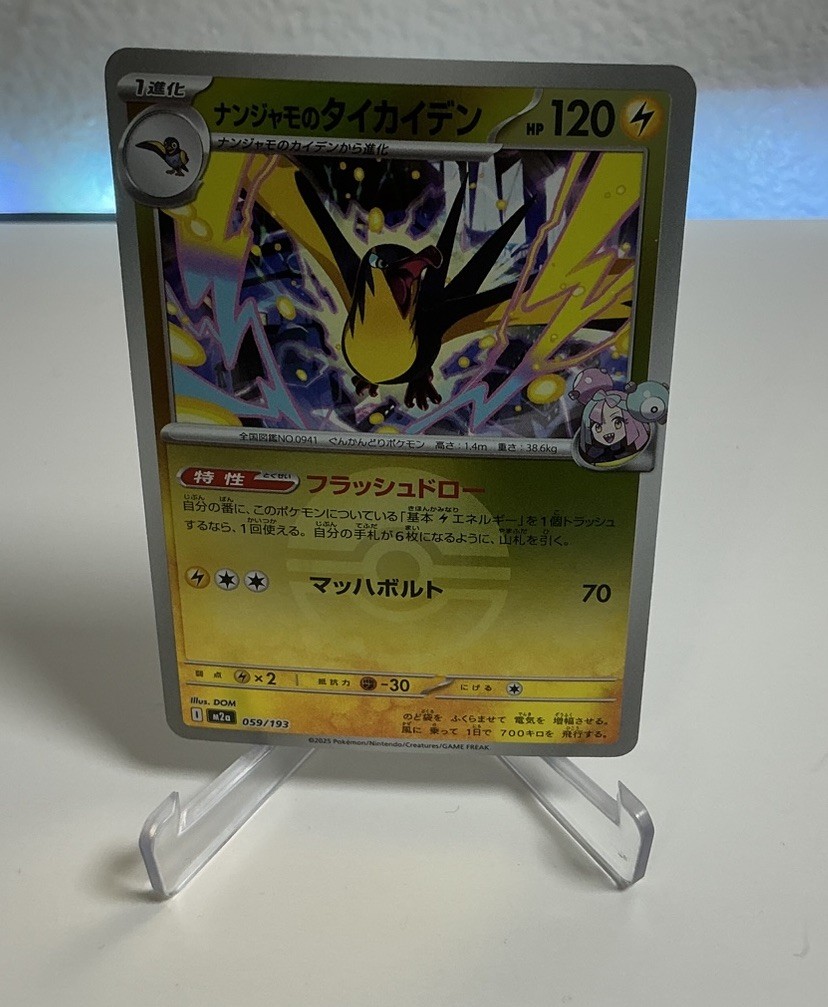 Iono's Kilowattrel - 059/193 - Poke Ball Reverse Holo - Pokemon Mega Dream ex