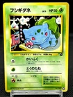 Bulbasaur No. 001 #18 VHS Intro Bulbasaur Deck Vintage Japanese Pokemon Card