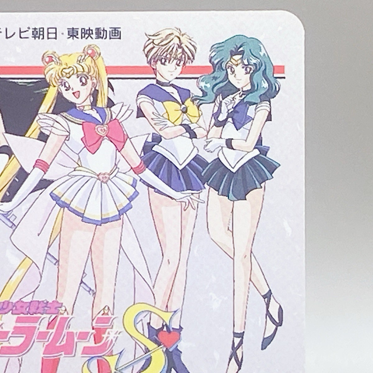 90s Sailor Moon Super S Sailor Uranus No.247 Amada Card Japanese