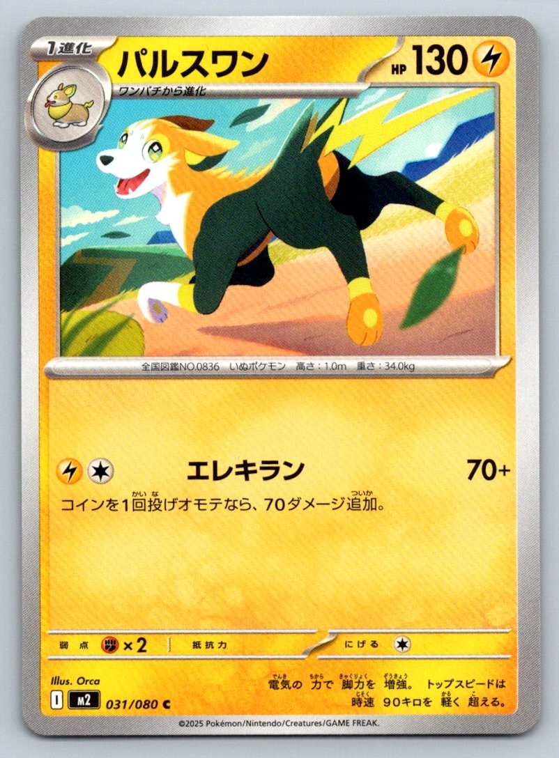 Boltund 031/080 M2: Inferno X Japanese Pokémon Card Near Mint