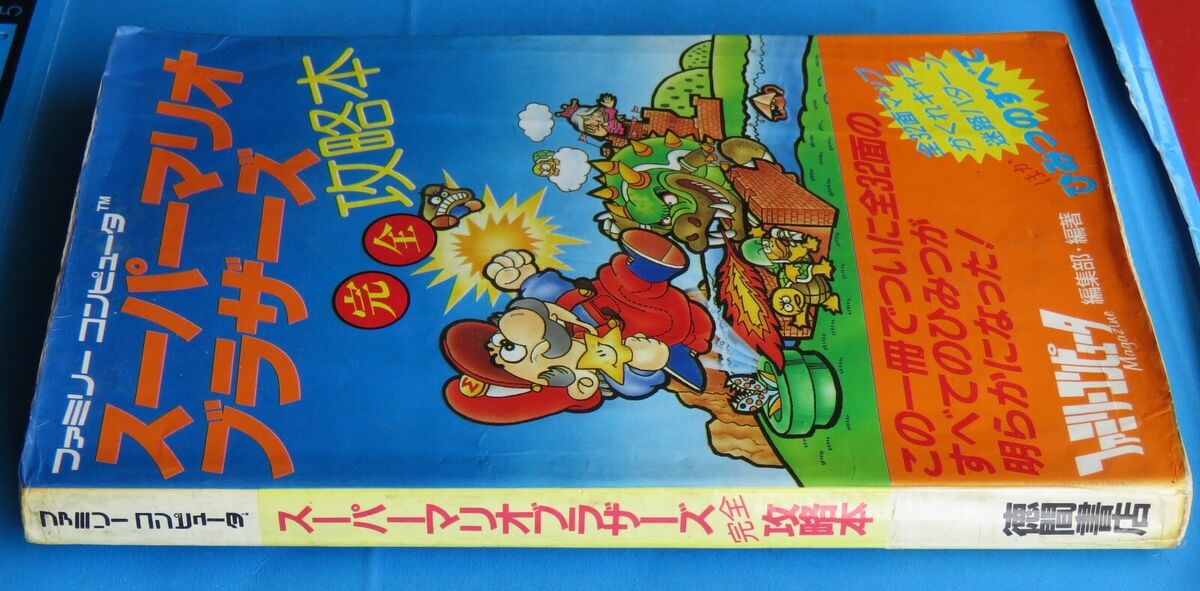 Nintendo Super Mario Bros. 1986 Japan Text Strategy Guide Nintendo Super Mario Bros. 1986 Japan Text Strategy Guide