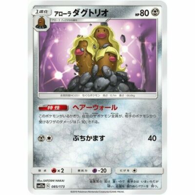 Collectible Card Games Pokemon Trading Card Game Sr 1 173 Sm12a B Japanese Pokemon Card Will