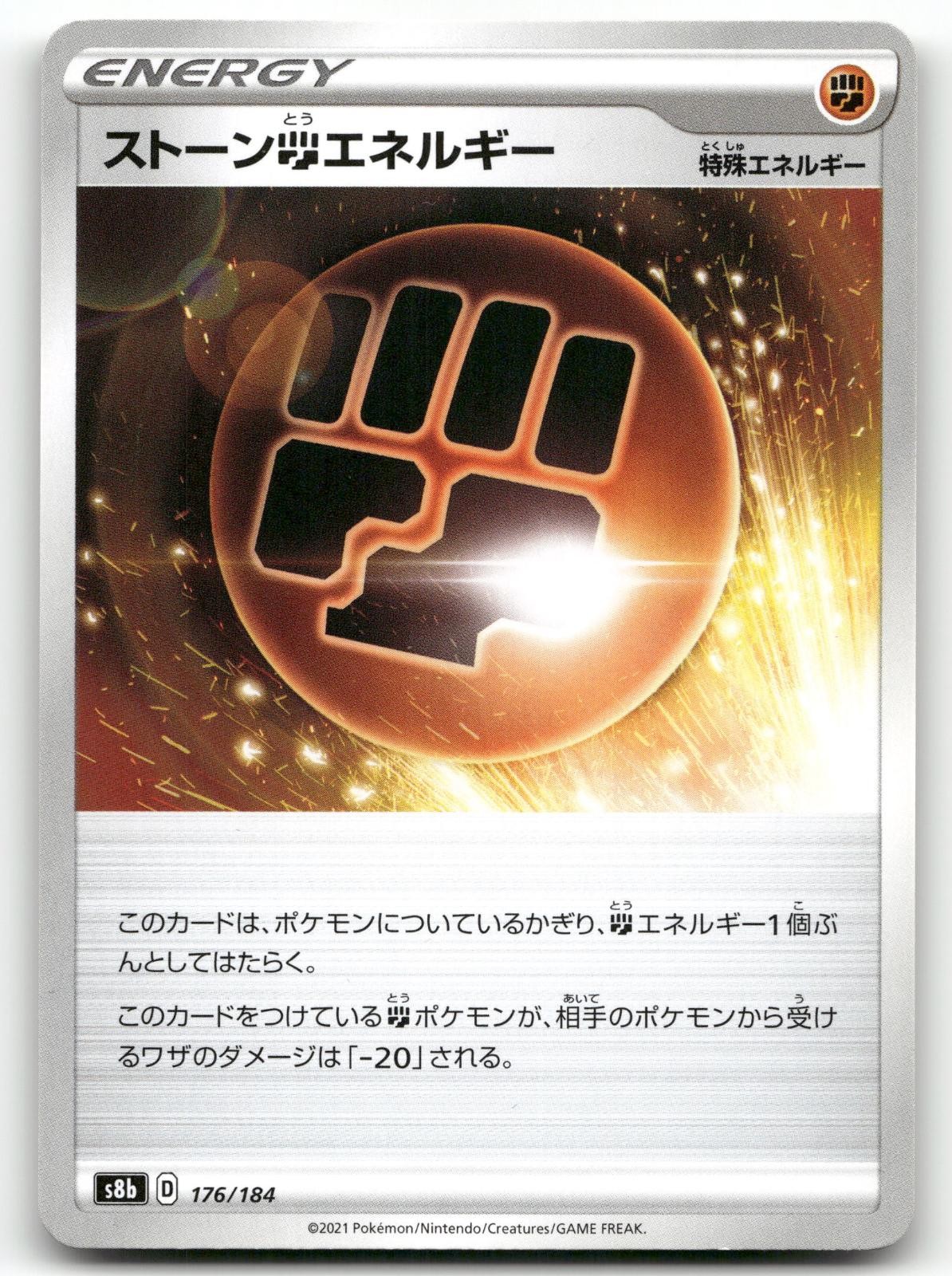 STONE FIGHTING ENERGY 176/184 VMAX CLIMAX POKEMON JAPANESE NEAR MINT