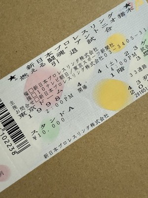 1998 NJPW Antonio Inoki Ruhestand Event Stub vs. Don Frye New Japan Pro WCW NWA