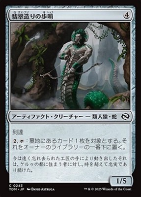 Jade-Cast Sentinel 243 C Foil TDM Japanese MTG NM