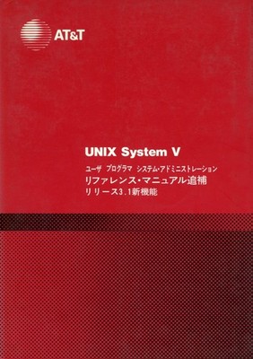 UNIX System V User Programmer System Admin Manual Supplement SVR3.1