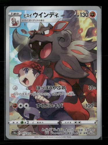 Hisuian Arcanine 075/071 Dark Phantasma Japanese Holo Pokemon NM/M