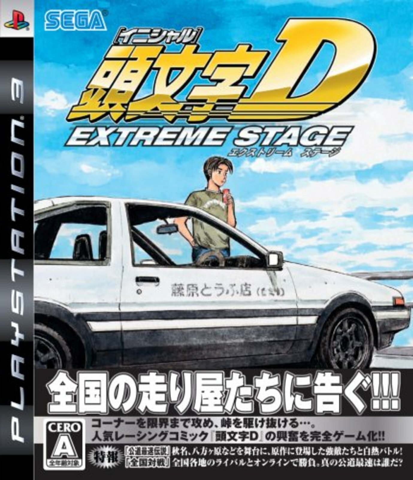 Initial D Extreme Stage Sony Playstation 3 08 Japanese Version For Sale Online Ebay