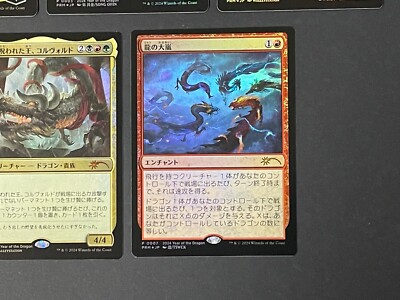 山チャレンジ　プロモFoil YEAR OF THE DRAGON 2024 Foil Dragon Tempest 2024 Year of the Dragon Promo 0007 Japanese