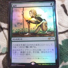 MTG Crop Rotation Foil Promo Single Card Magic Gathering Collectible