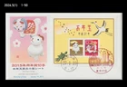 New Year's Greeting,Zodiac,Sheep,Bird,Crane,Turtle,Japan 2015 FDC,Cover