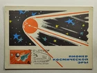 1964 FDC Russia USSR CCCP Space Stamp Celebrating Cosmonauts Day Postcard