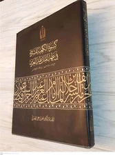 Arabic Islamic Antique Book. Album of The covering of the Kaaba