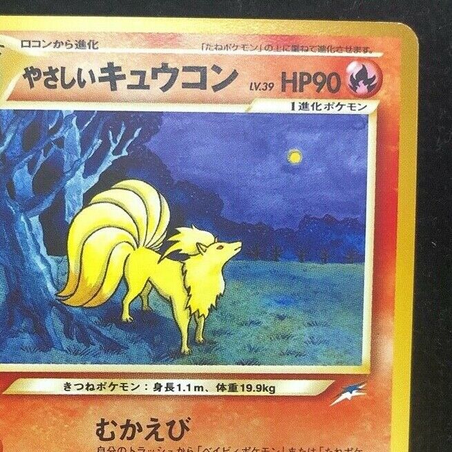 Friendly Ninetales Japanese Pokemon card Nintendo Regular No.038 LV.39 HP90  F/S