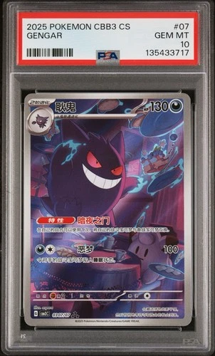 PSA 10 Pokemon Chinese Gengar Full Art 2025 CBB3C 03 07/07 Gem 3